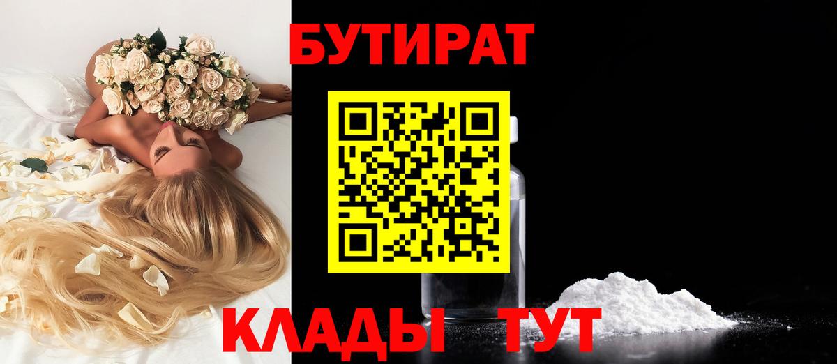 Бирск  Бутират бутик  Вход с VPN 