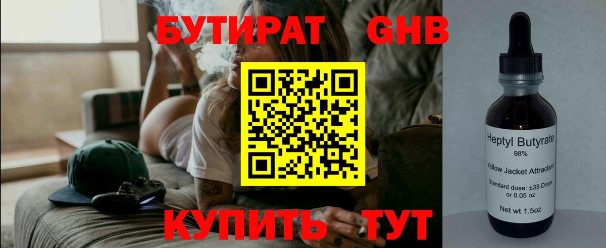 Бутират вода Бирск
