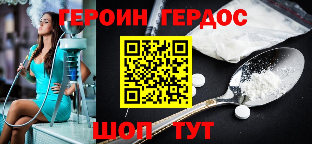 ГЕРОИН VHQ Бирск