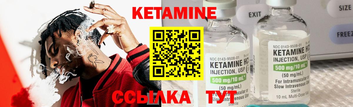 КЕТАМИН ketamine Бирск