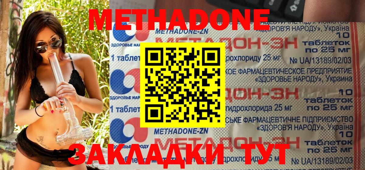 Метадон мёд  МЕТАДОН белоснежный  Вход с VPN  маркетплейс официальный сайт  Бирск 