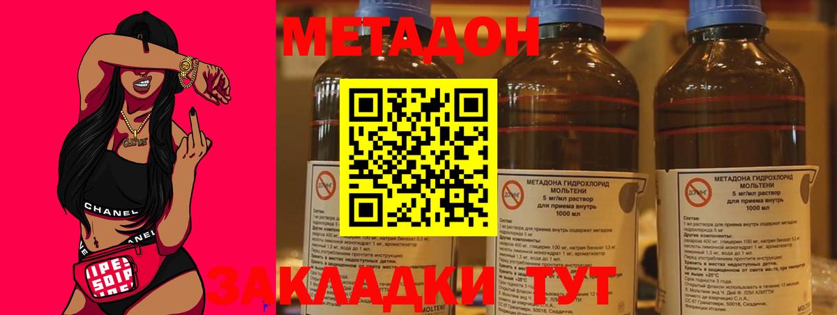МЕТАДОН кристалл Бирск