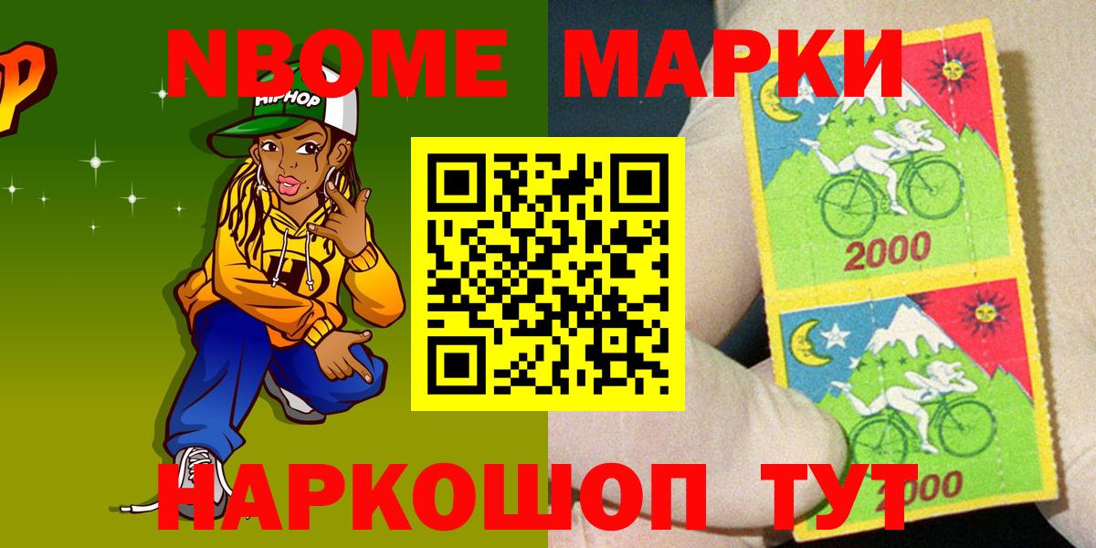 Бирск  Марки N-bome 1,5мг  Вход с VPN 