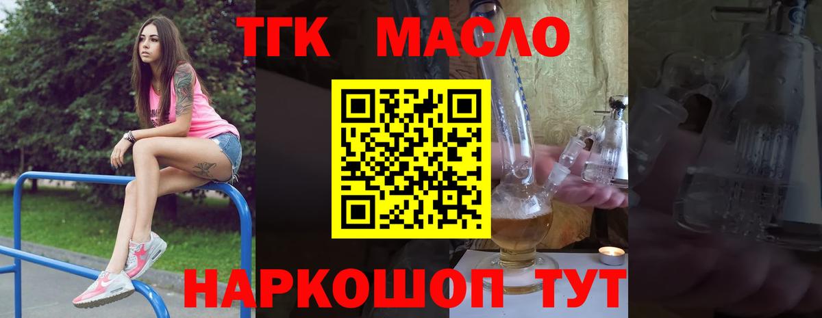 Дистиллят ТГК вейп с тгк Бирск